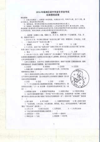 中考社会模拟试卷(pdf) 121947
