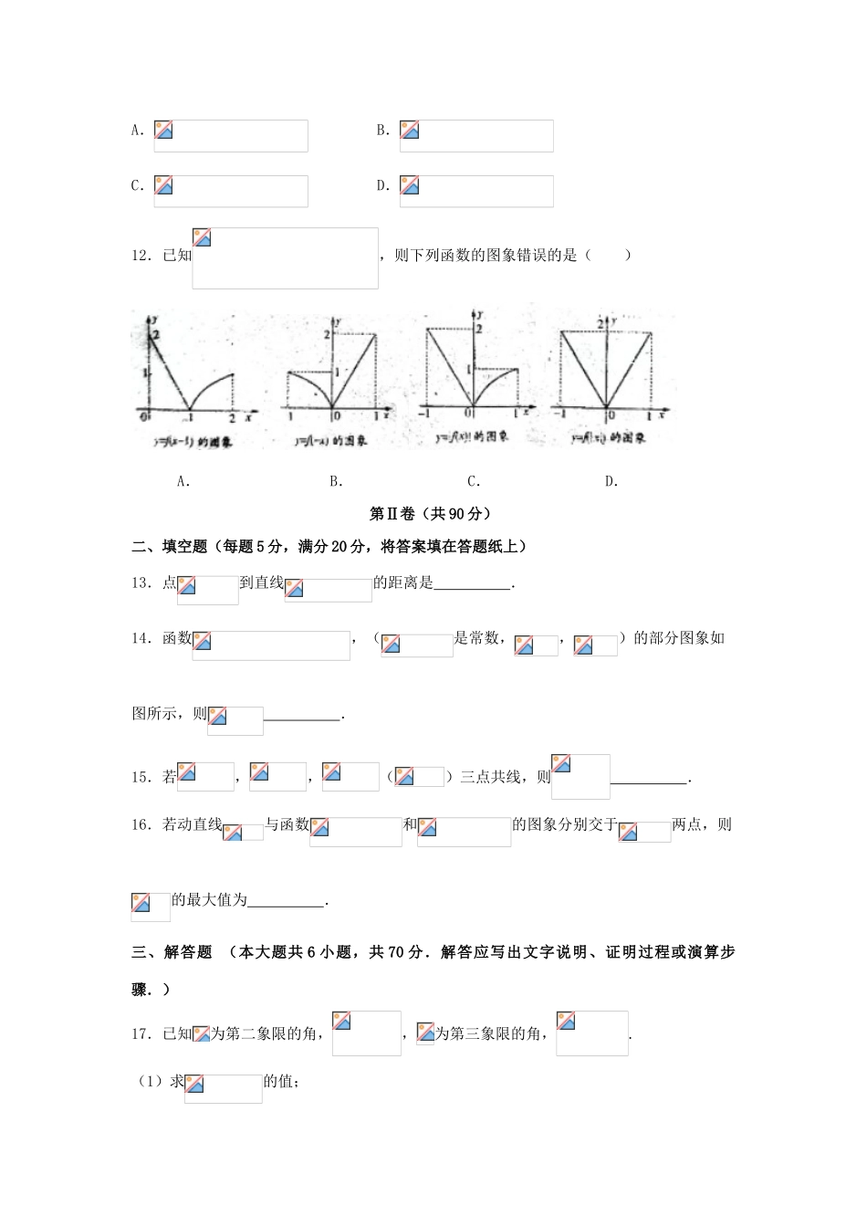 黑龙江省伊春市高三数学上学期第一次月考试题 文-人教版高三全册数学试题_第3页