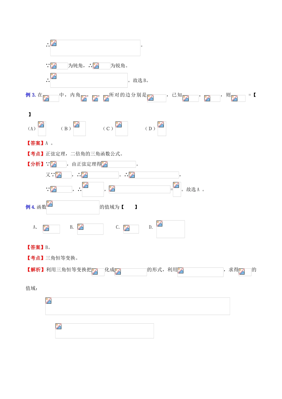 （新课标）高考数学一轮复习 名校尖子生培优大专题 三角函数之三角函数的综合问题1 新人教A版-新人教A版高三全册数学试题_第2页