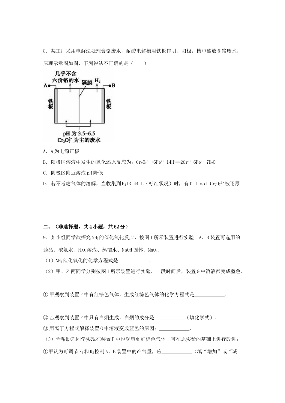 江西省吉安市新干县高考化学一模试卷（实验班，含解析）-人教版高三全册化学试题_第3页