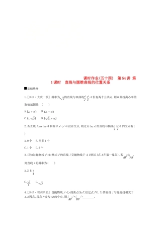 高考数学总复习 课时作业（五十四）第54讲 第1课时 直线与圆锥曲线的位置关系 理-人教版高三全册数学试题