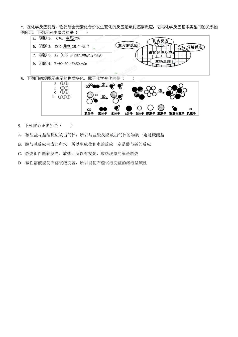 山东省滕州市九年级化学第一次质量检测试卷 新人教版试卷_第2页