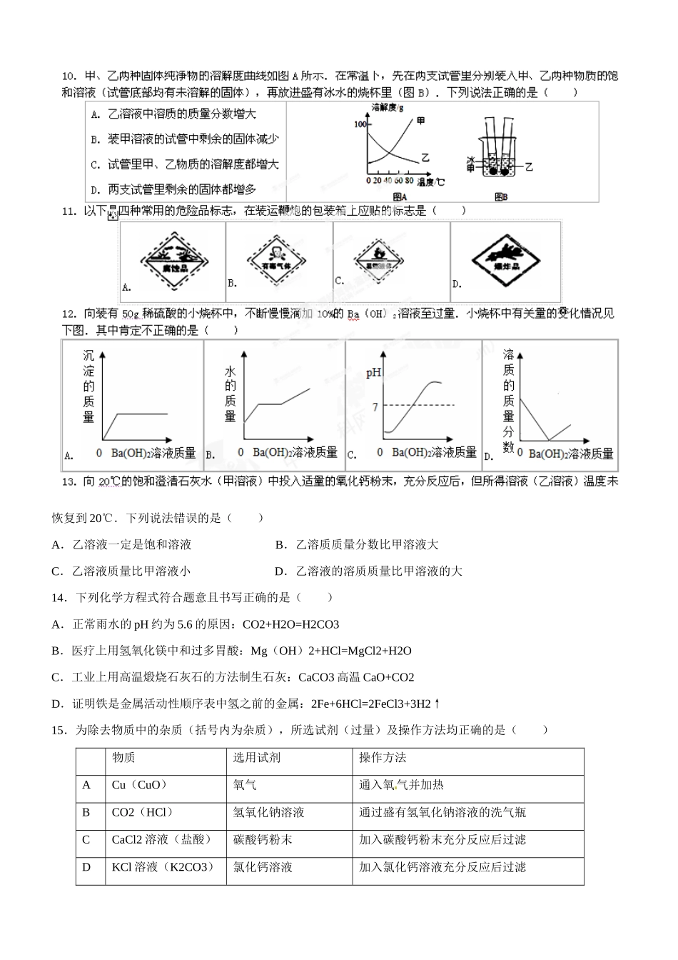 山东省滕州市九年级化学第一次质量检测试卷 新人教版试卷_第3页