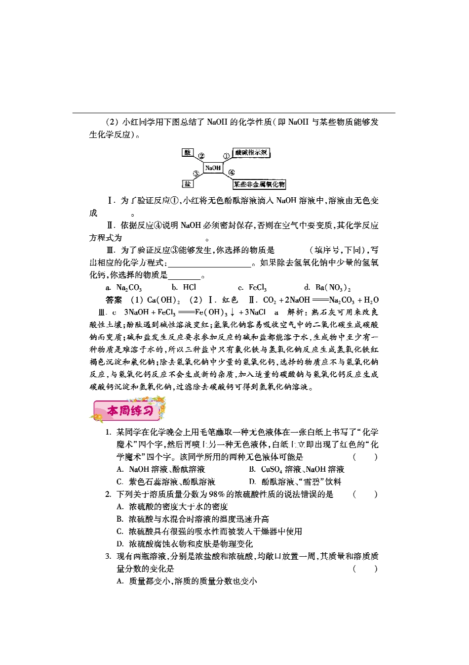 九年级化学下学期第十二周辅导精练(常见的酸和碱)(pdf) 新人教版试卷_第2页