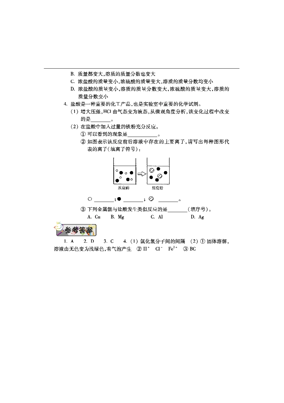 九年级化学下学期第十二周辅导精练(常见的酸和碱)(pdf) 新人教版试卷_第3页