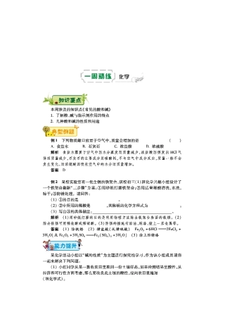 九年级化学下学期第十二周辅导精练(常见的酸和碱)(pdf) 新人教版试卷