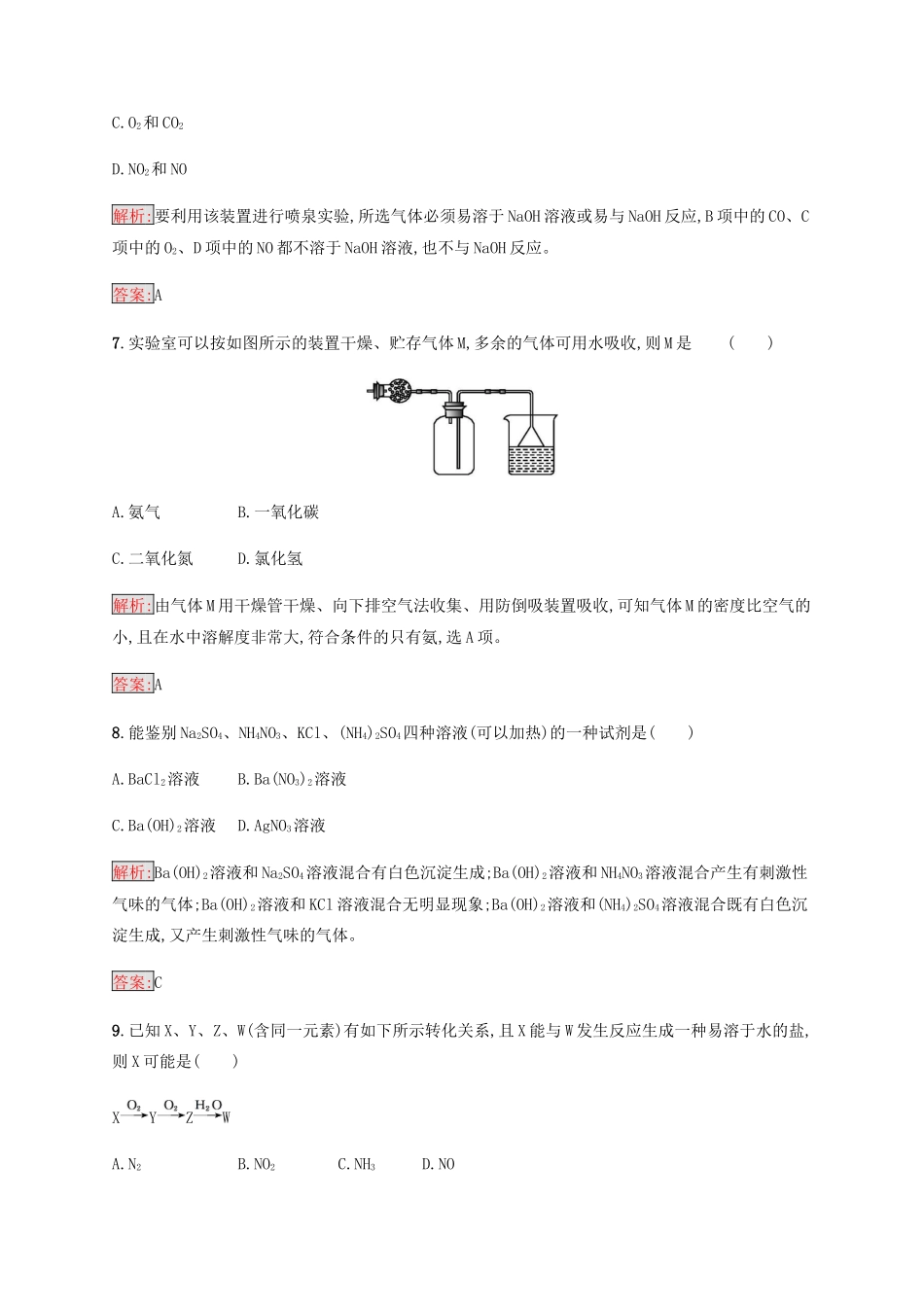 高中化学 第四章 非金属及其化合物 4.4.1 氨同步练习 新人教版必修1-新人教版高一必修1化学试题_第3页