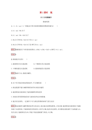 高中化学 第四章 非金属及其化合物 4.4.1 氨同步练习 新人教版必修1-新人教版高一必修1化学试题