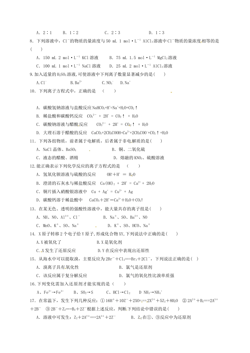 勤行学区高一化学上学期第二次月考试题-人教版高一全册化学试题_第2页