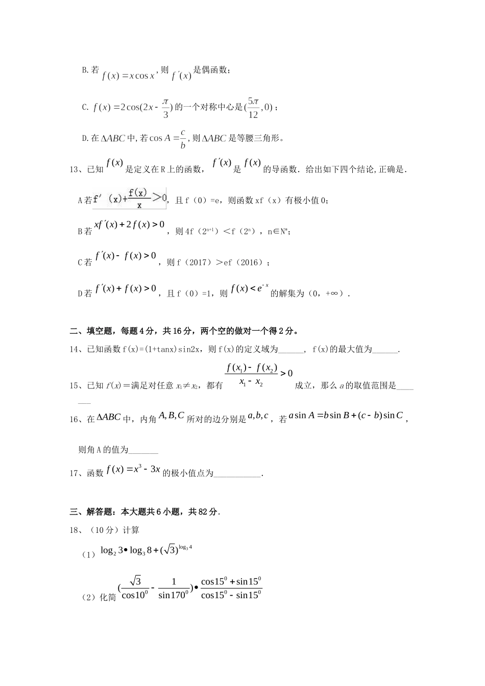山东省新泰二中高三数学上学期阶段性测试试卷(一)试卷_第3页