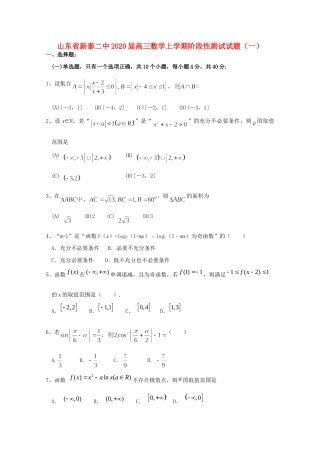 山东省新泰二中高三数学上学期阶段性测试试卷(一)试卷