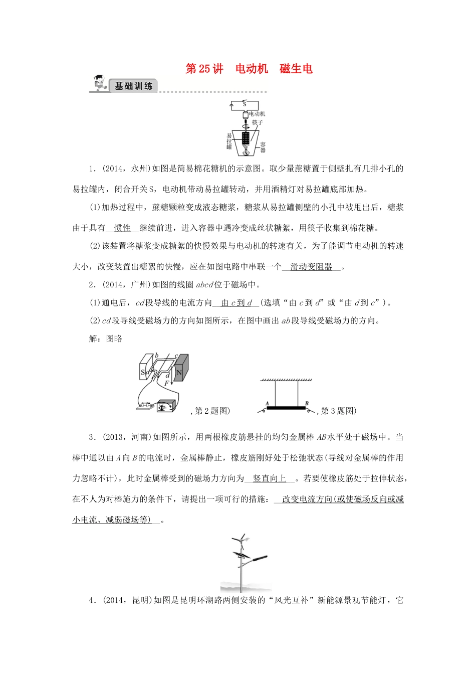 中考物理总复习 第25讲 电动机磁生电达标检测试卷 新人教版试卷_第1页