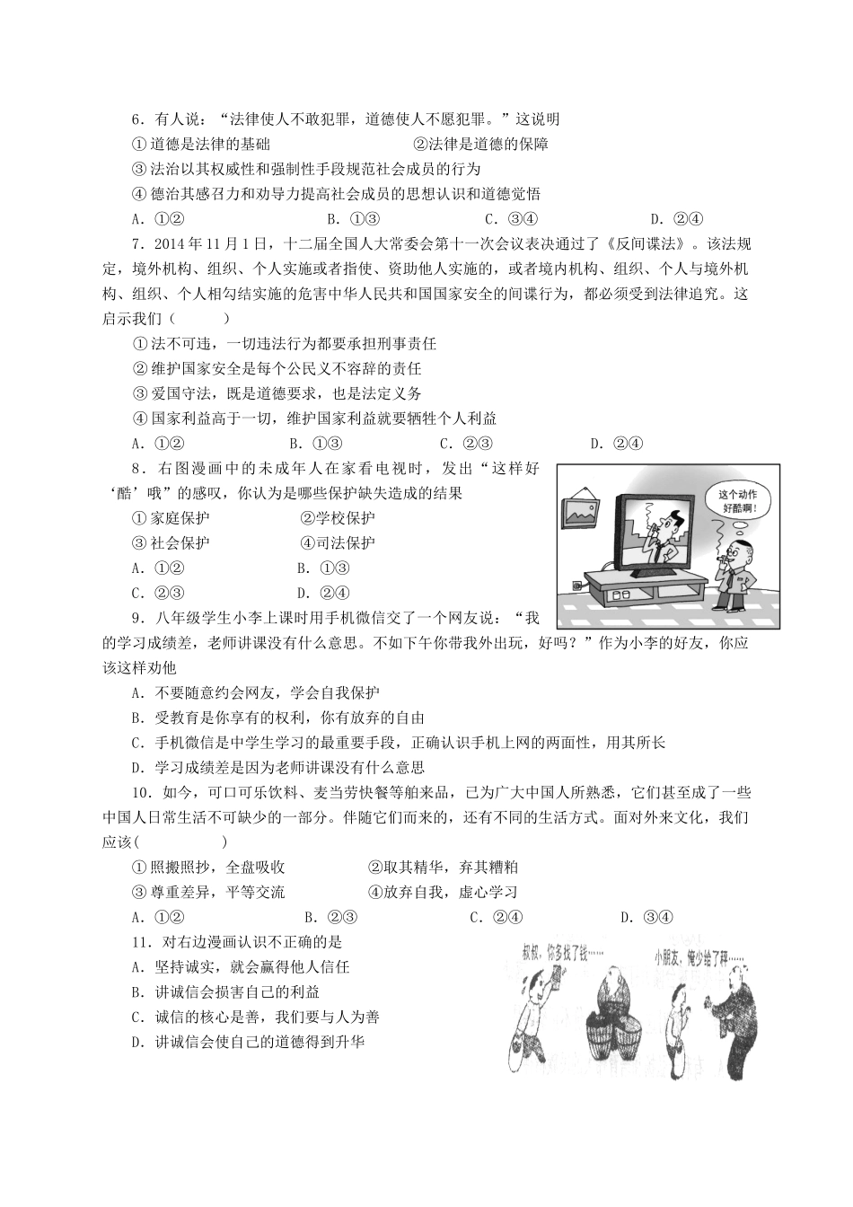 初中思想品德毕业生综合测试(一模)试题_第2页