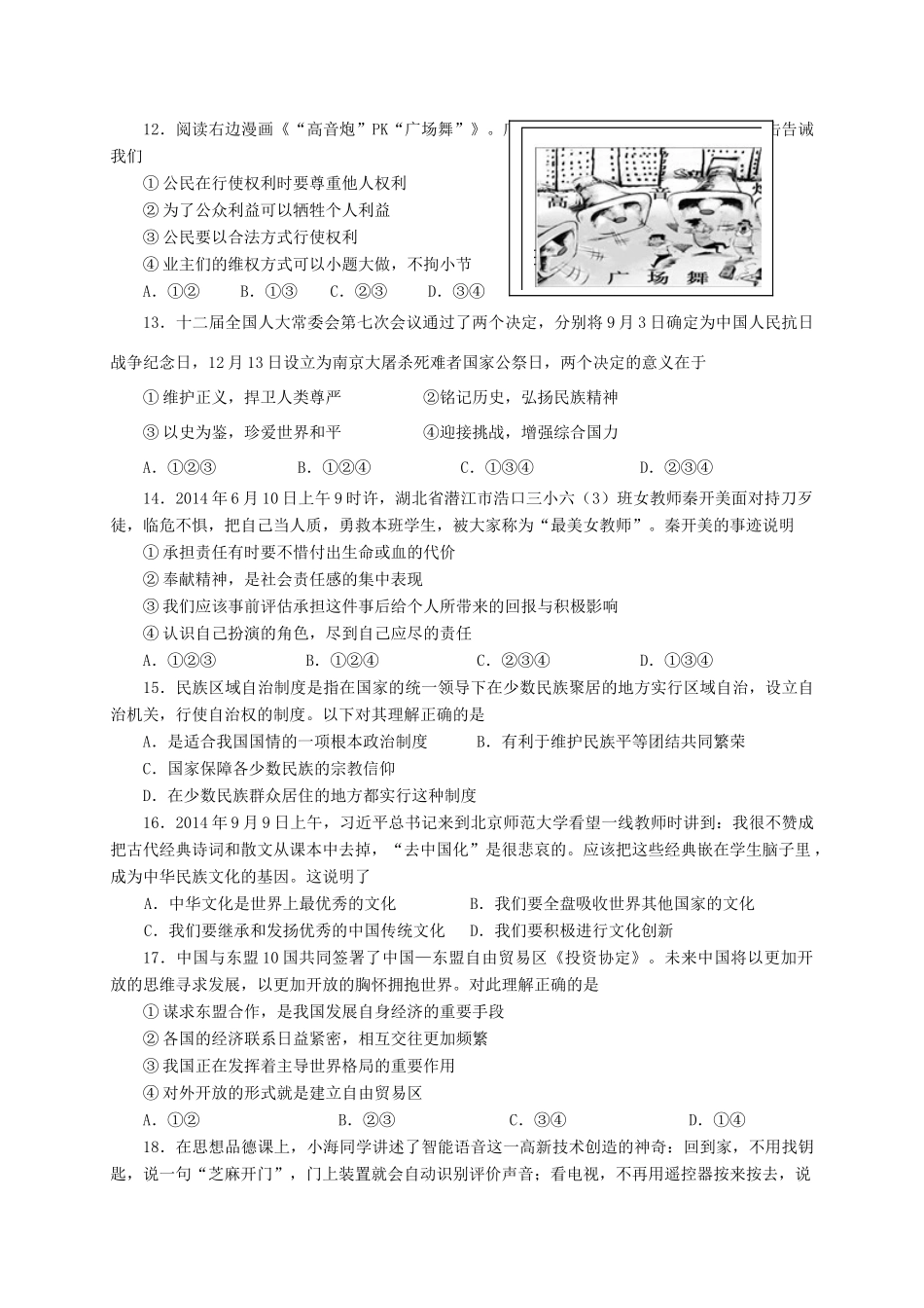 初中思想品德毕业生综合测试(一模)试题_第3页