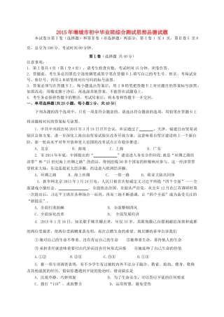 初中思想品德毕业生综合测试(一模)试题