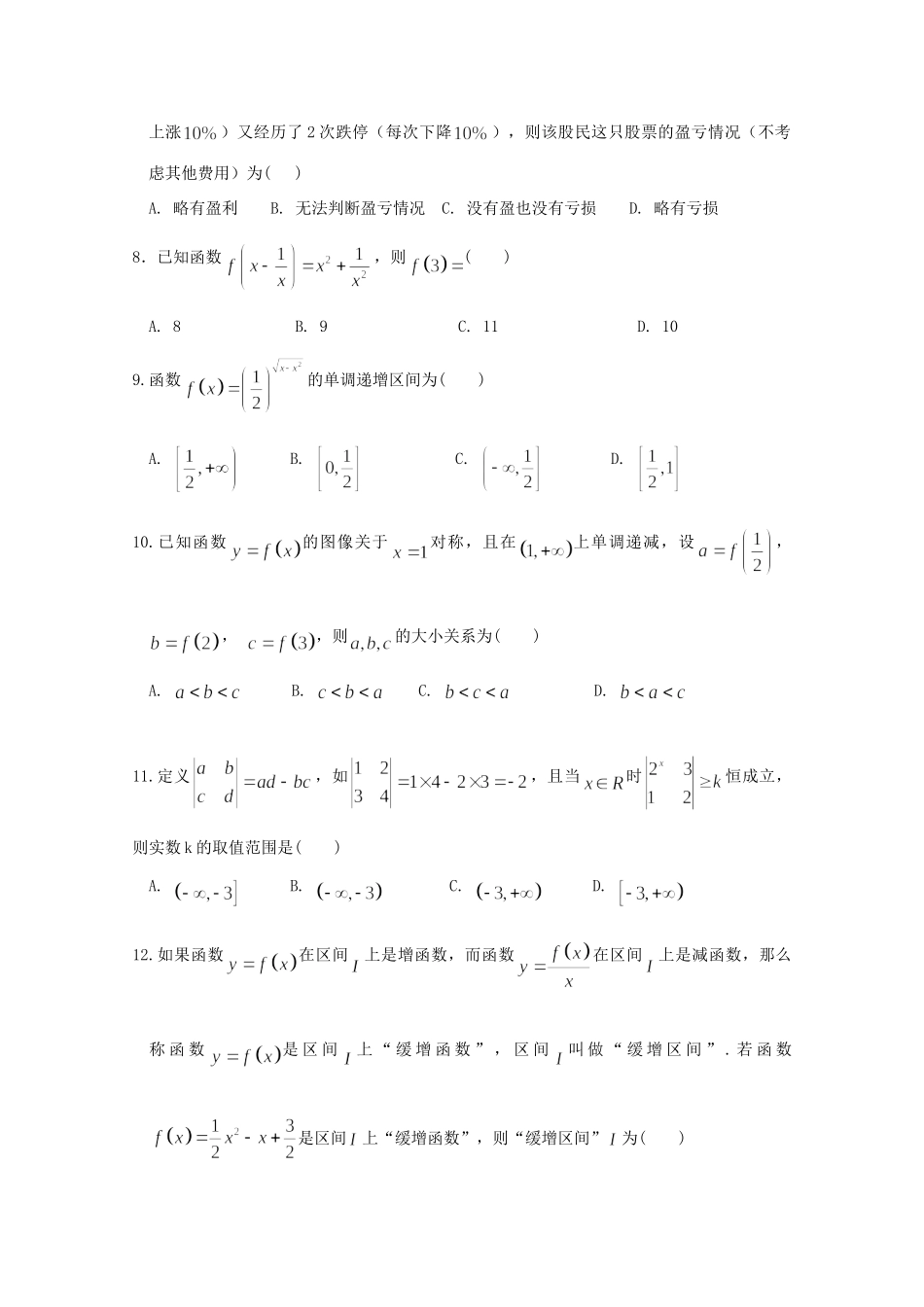 吉林省延边市高一数学上学期第一次月考试卷_第2页