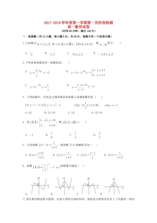 吉林省延边市高一数学上学期第一次月考试卷