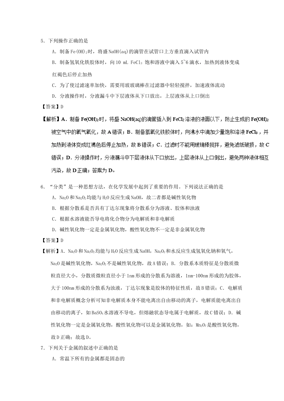 河北省张家口市高一化学上学期期中试题 理（衔接班，含解析）-人教版高一全册化学试题_第3页