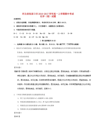 河北省张家口市高一化学上学期期中试题 理（衔接班，含解析）-人教版高一全册化学试题