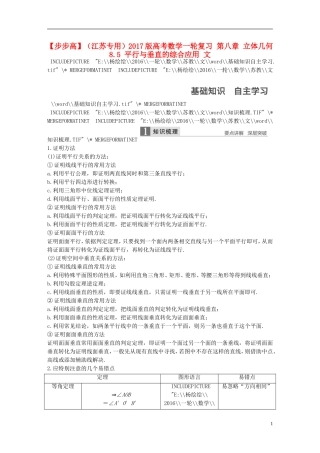 （江苏专用）高考数学一轮复习 第八章 立体几何 8.5 平行与垂直的综合应用 文-人教版高三全册数学试题