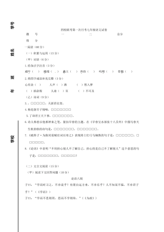 吉林省长春市七年级语文第一次四校联考试卷 新人教版试卷