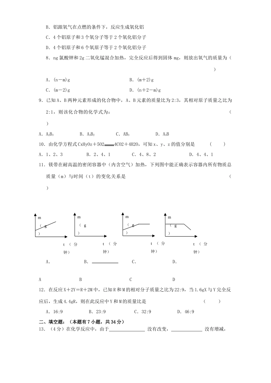 九年级化学上册 第五单元 化学方程式试卷 人教新课标版试卷_第2页