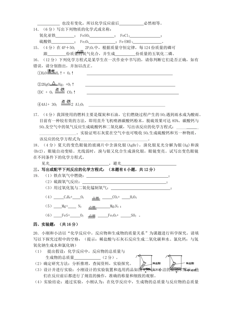 九年级化学上册 第五单元 化学方程式试卷 人教新课标版试卷_第3页