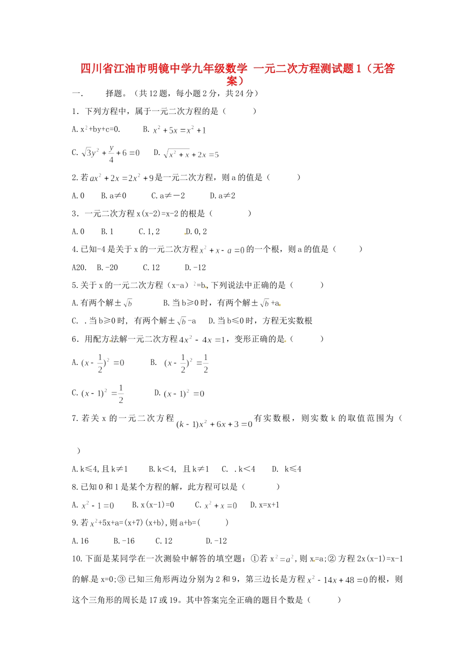 九年级数学 一元二次方程测试卷1试卷_第1页
