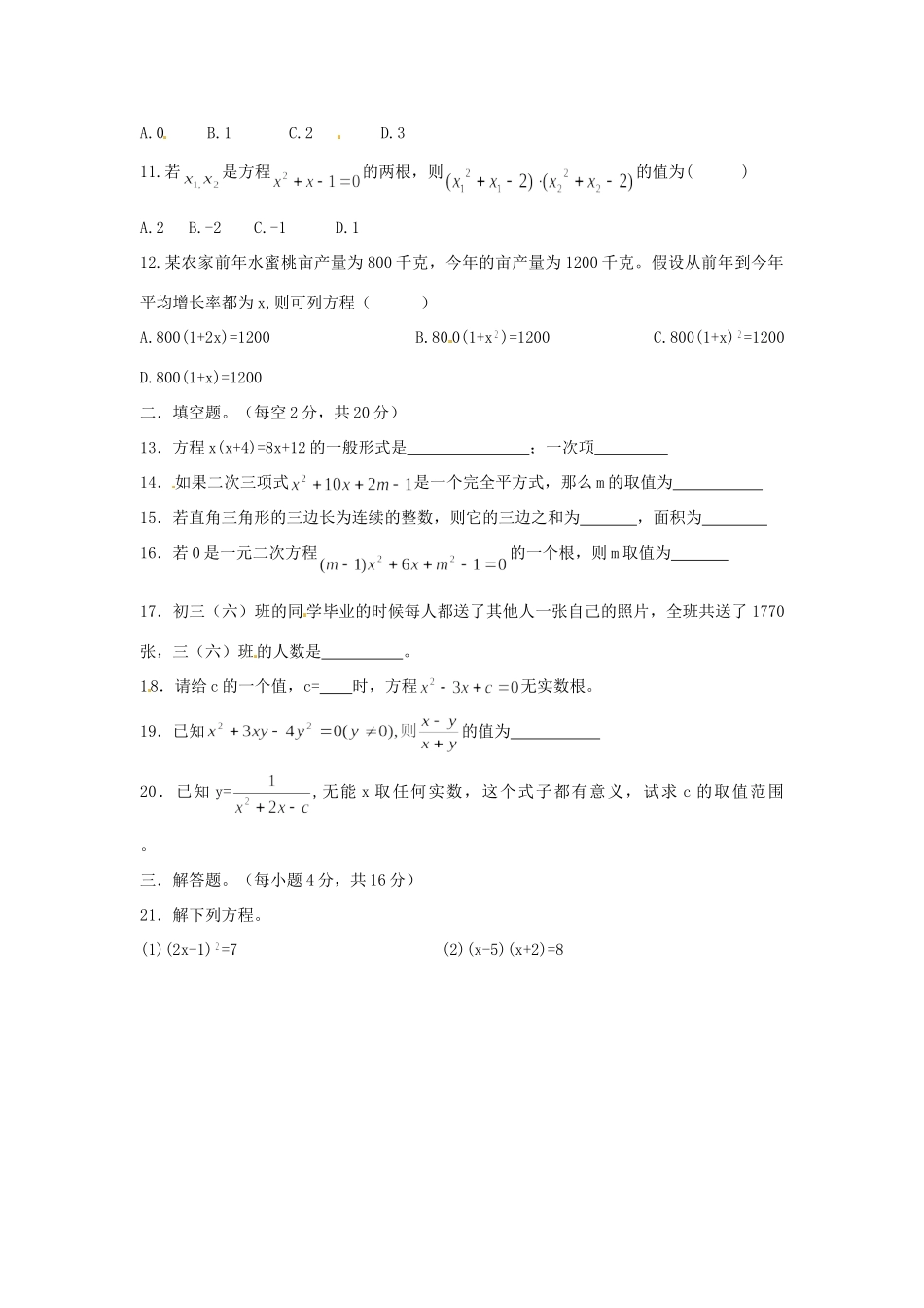 九年级数学 一元二次方程测试卷1试卷_第2页