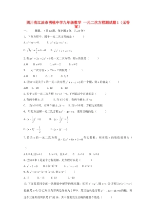 九年级数学 一元二次方程测试卷1试卷
