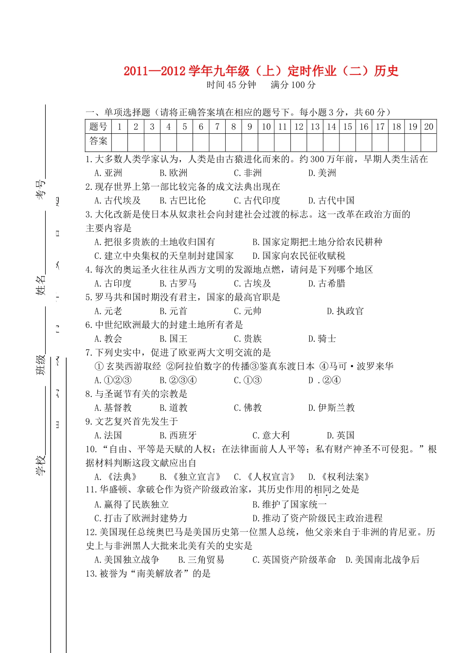 九年级历史上册 定时作业(二) 川教版试卷_第1页