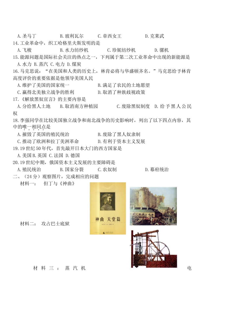 九年级历史上册 定时作业(二) 川教版试卷_第2页