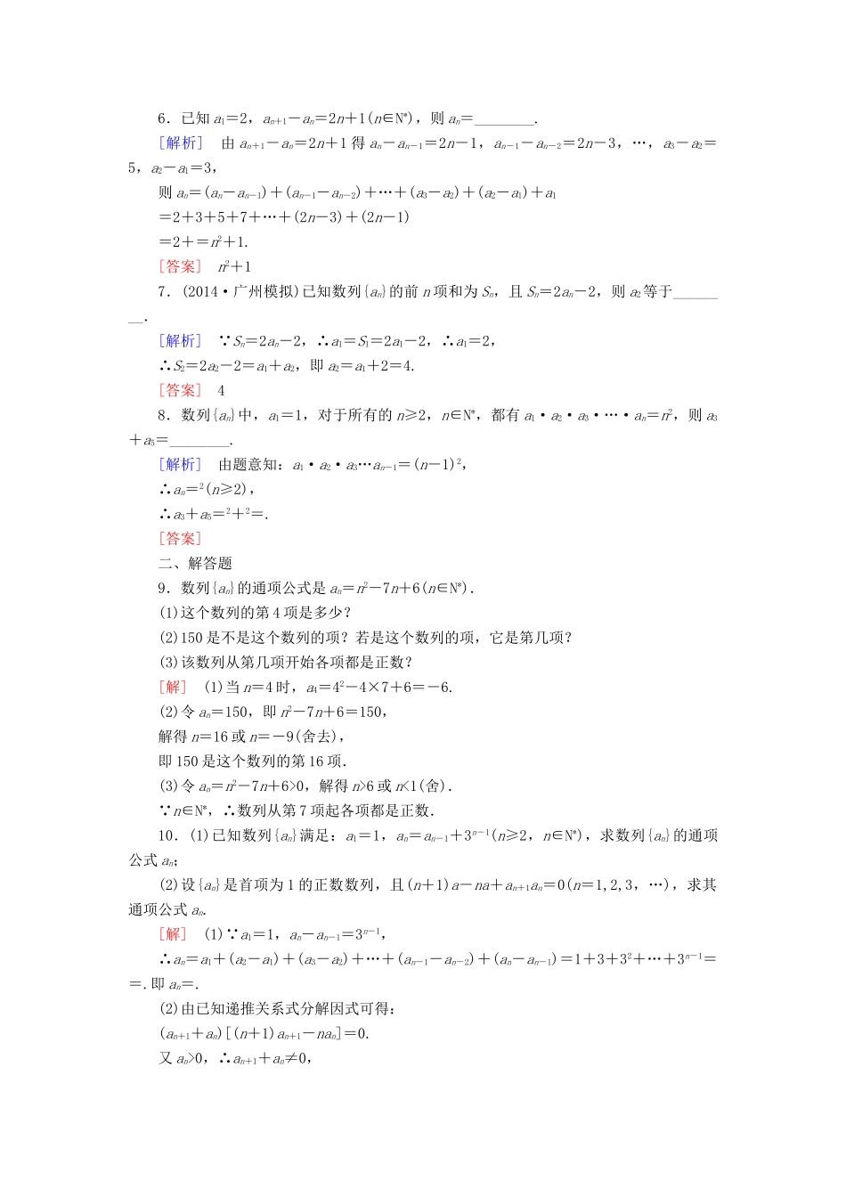 高考讲坛高考数学一轮复习 第5章 第1节 数列的概念与简单表示课后限时自测 理 苏教版-苏教版高三全册数学试题_第2页