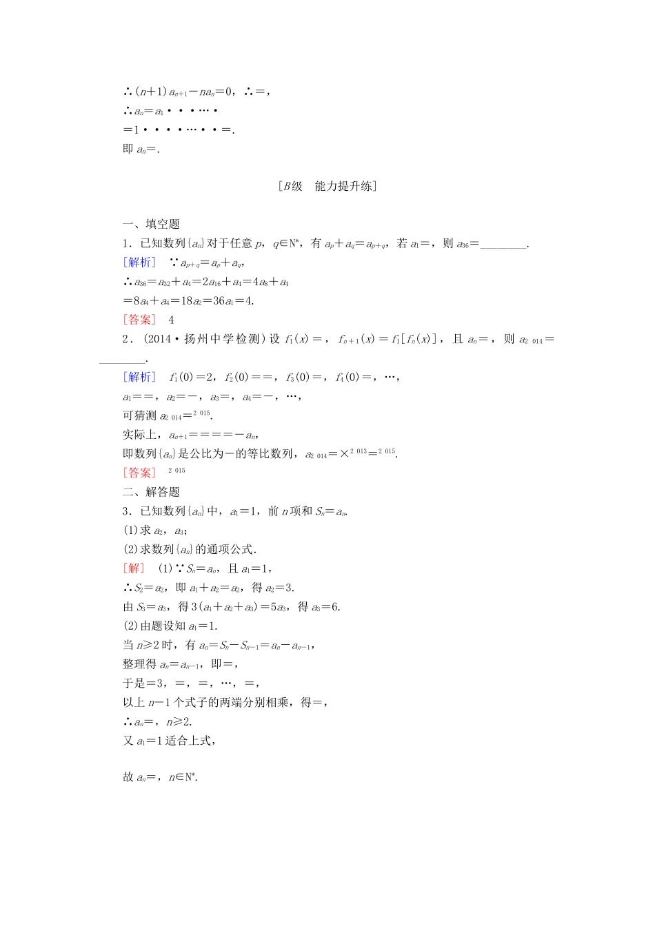 高考讲坛高考数学一轮复习 第5章 第1节 数列的概念与简单表示课后限时自测 理 苏教版-苏教版高三全册数学试题_第3页