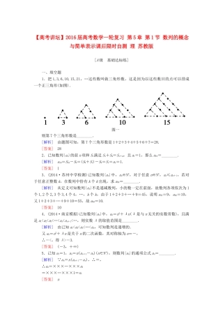 高考讲坛高考数学一轮复习 第5章 第1节 数列的概念与简单表示课后限时自测 理 苏教版-苏教版高三全册数学试题