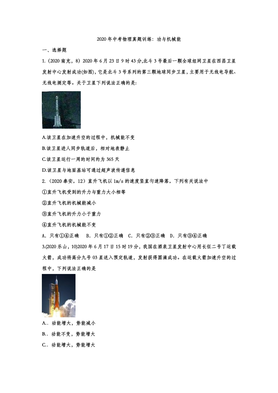 中考物理真题训练 功与机械能(pdf，含解析)试卷_第1页