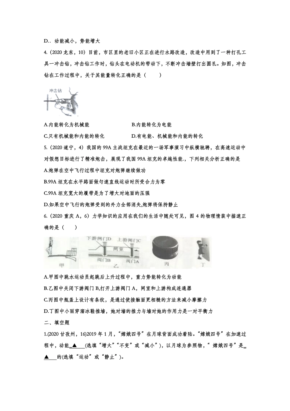 中考物理真题训练 功与机械能(pdf，含解析)试卷_第2页