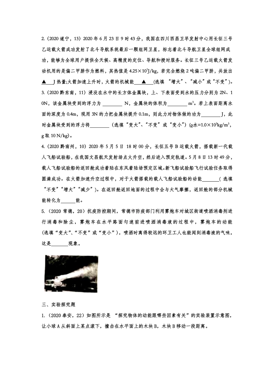 中考物理真题训练 功与机械能(pdf，含解析)试卷_第3页