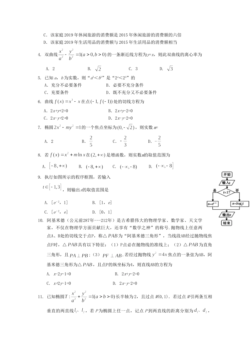 四川省遂宁市高二数学下学期期末考试试卷 理_第2页