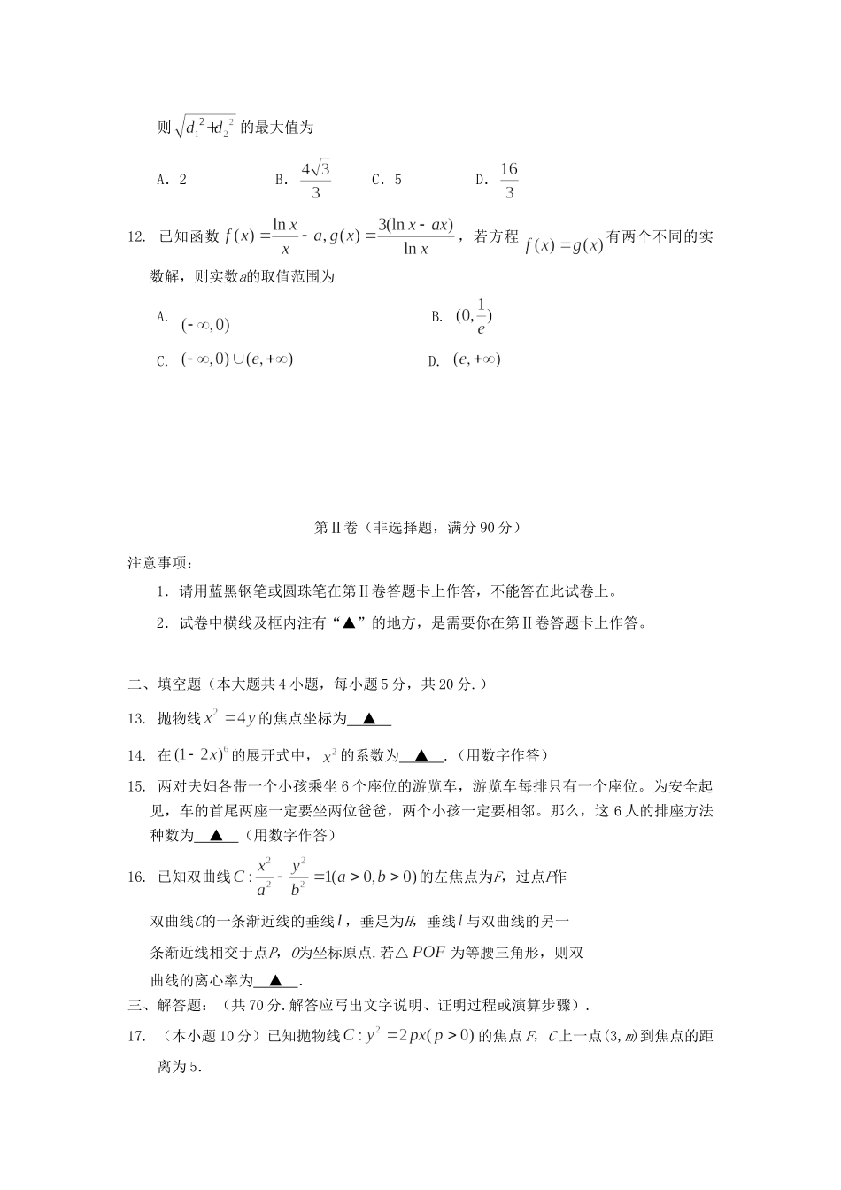 四川省遂宁市高二数学下学期期末考试试卷 理_第3页