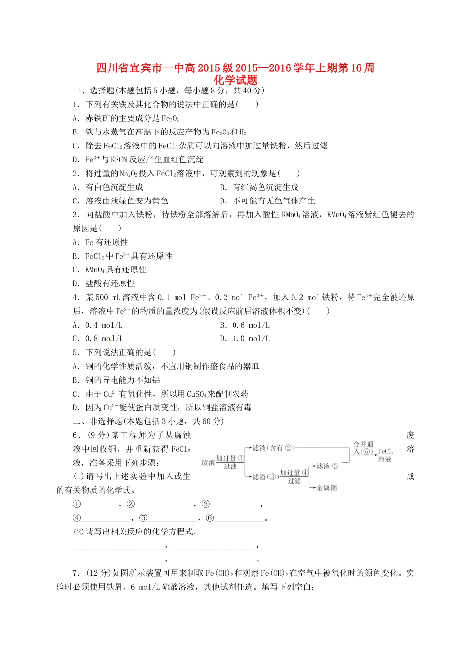 四川省宜宾市一中高一化学上学期第16周试题-人教版高一全册化学试题_第1页