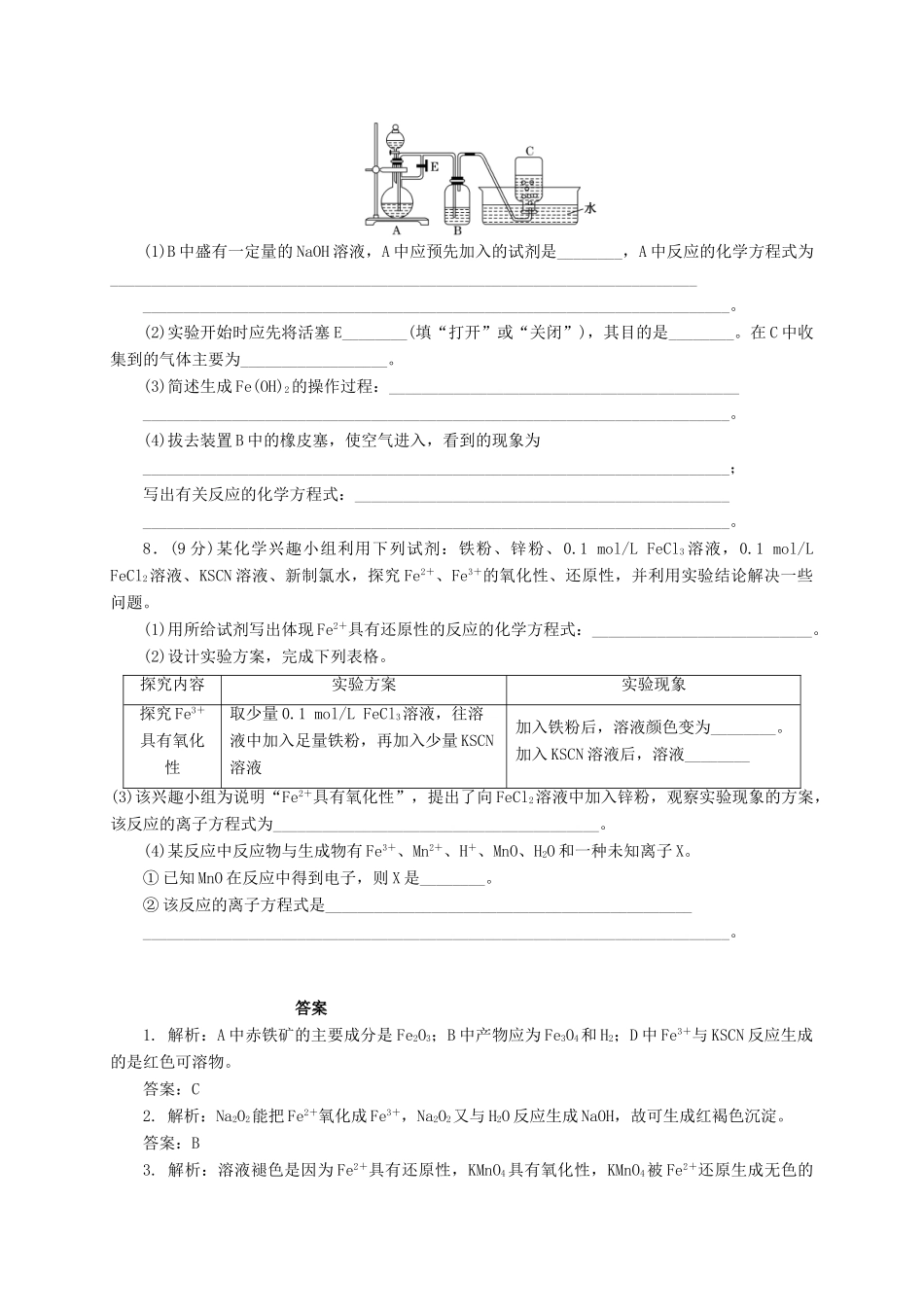 四川省宜宾市一中高一化学上学期第16周试题-人教版高一全册化学试题_第2页
