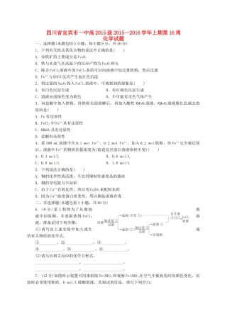 四川省宜宾市一中高一化学上学期第16周试题-人教版高一全册化学试题