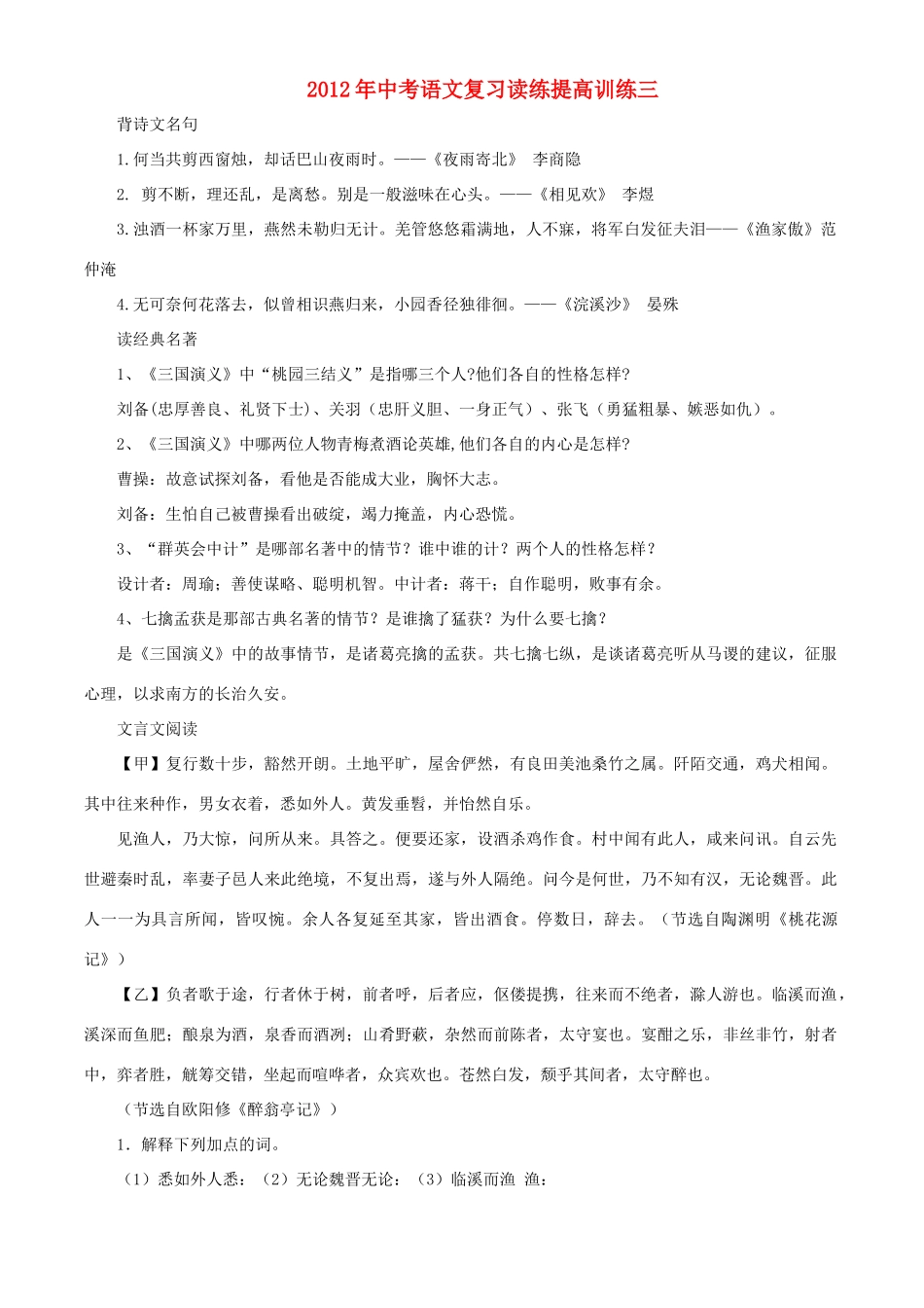 中考语文二轮复习冲刺训练三试卷_第1页