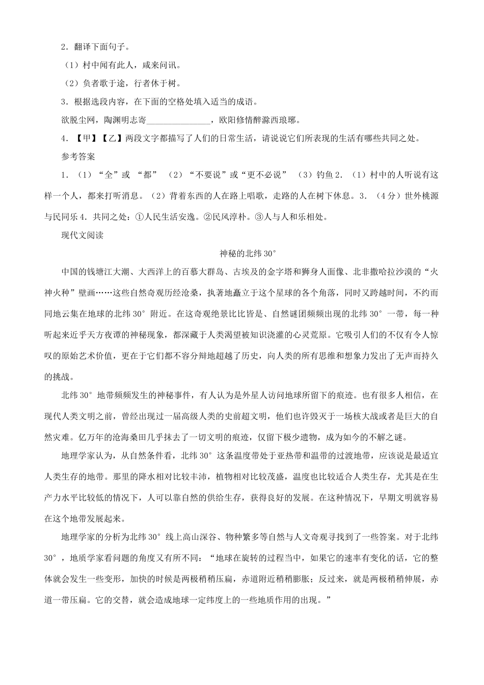 中考语文二轮复习冲刺训练三试卷_第2页