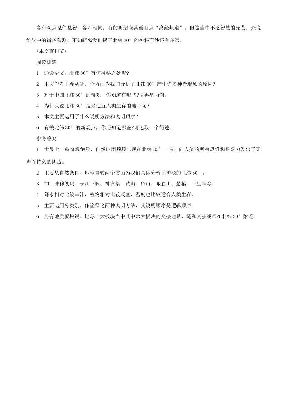 中考语文二轮复习冲刺训练三试卷_第3页