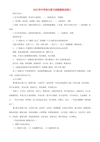 中考语文二轮复习冲刺训练三试卷