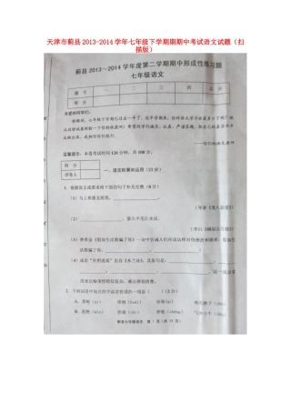 天津市蓟县七年级语文下学期期中试卷