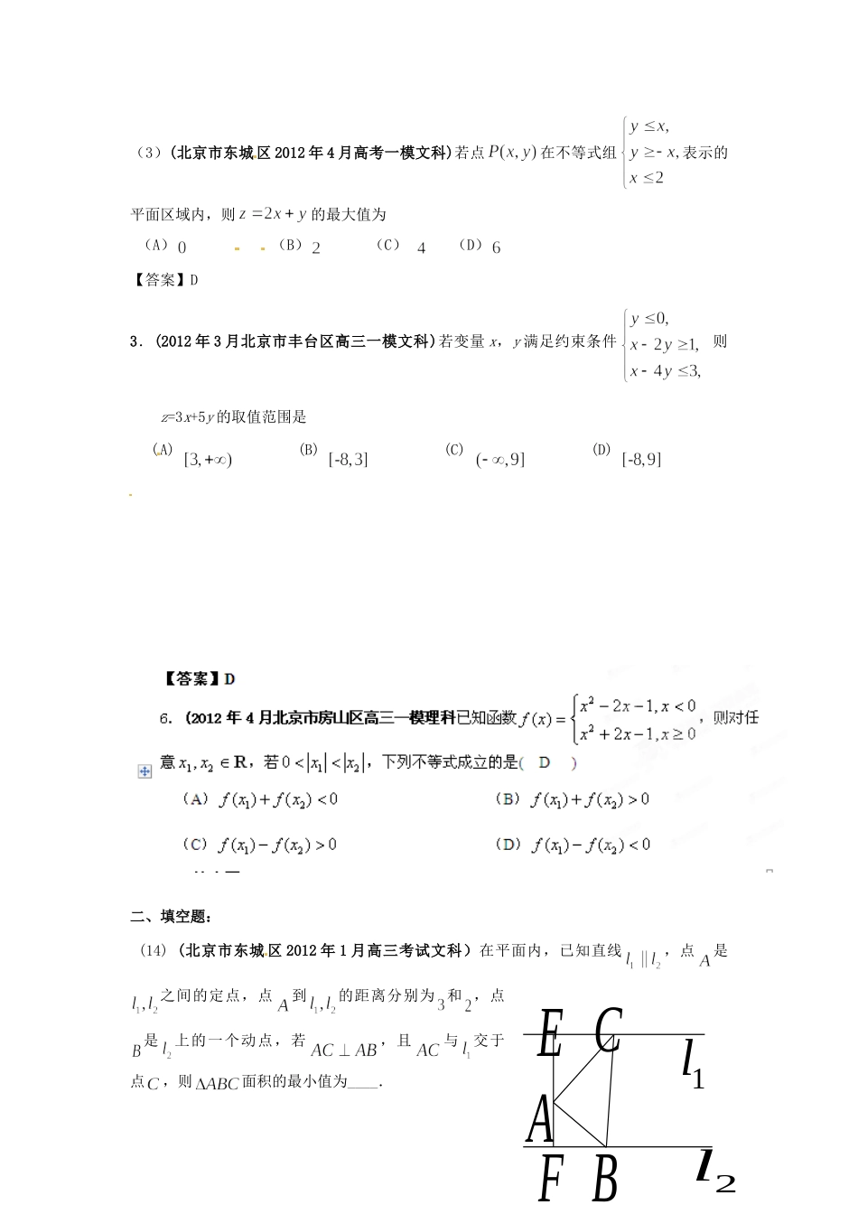 北京市高考数学最新联考试卷分类大汇编(6)不等式试卷解析试卷_第3页