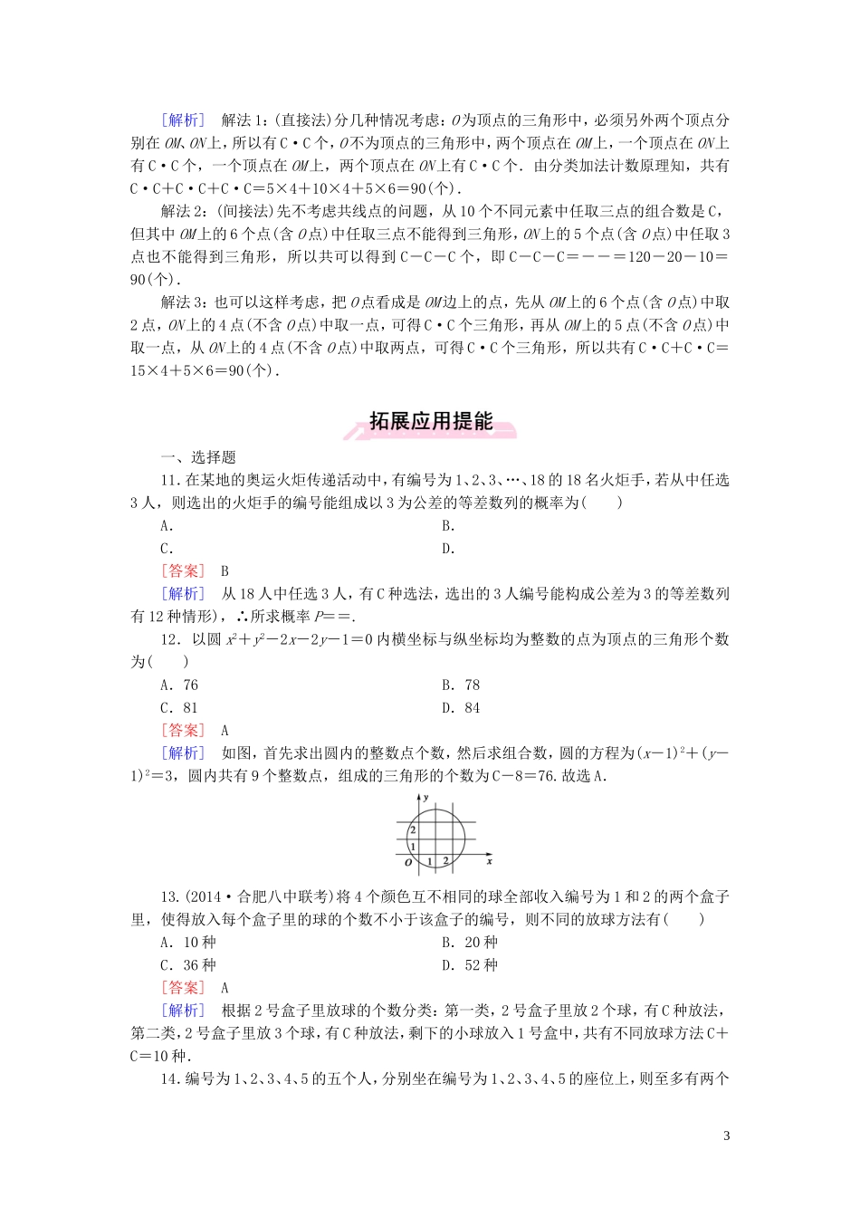 高中数学 1.2.2第2课时 组合（二）课时作业 新人教A版选修2-3-新人教A版高二选修2-3数学试题_第3页